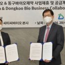 ㈜동구바이오제약 이미지