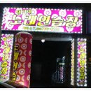 강원도노래연습장 이미지