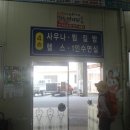 하동사우나헬스 이미지