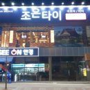 조은타이 이미지
