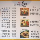 옛날아우네순대 이미지