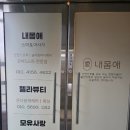내몸애 | 거제유일 산전.산후 마사지추천 내몸애 스파&amp;마사지
