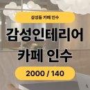 주식회사청담중앙부동산중개법인 | [픽사옥] 삼성동 감성 인테리어 카페 인수