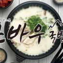 큰바우국밥 이미지