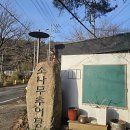 소나무백그릇추어탕 이미지