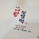 대왕떡집 - 북구 호계3길 10 | 대왕떡집