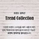 영트랜드컬렉션 이미지