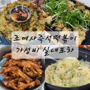 조여사떡볶이 네이버블로그