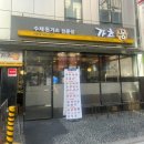 서초역 돈까스 맛집 가츠몽 서초점 : 가성비 좋은 점심 후기!