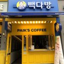 빽다방 일산라페스타점 네이버블로그