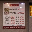 동두천호수부대찌개 이미지