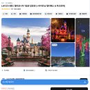 CAR story | LA 디즈니랜드 티켓 5% 할인 등록방법 꿀팁 맛집 먹거리 미국 디즈니 파크 스타워즈 놀이기구 추천