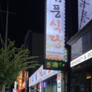 금풍식당 이미지