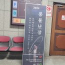 날뫼북춤 | 2024 풍물난장 風物亂場 관람 후기 구병산 풍물단 회원들이랑 청주 나들이