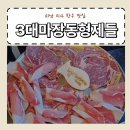 쌍둥이아빠네정육점 | 하남 미사 한우 맛집 3대마장동형제들 가족모임 아기랑