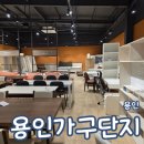에몬스프리미엄아울렛 - 고양시 일산서구 경의로917번길 34 | 용인 가구 아울렛 까사미아 리바트 에몬스 용인가구단지