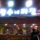 광수네짜장 이미지