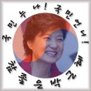 박근혜 전남 나주시 세지면 송제리 화탑마을을 방문 이미지