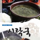 (통영의 찐한맛 시락국) 이미지