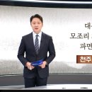 천주교 신부 시국선언 “윤석열에 파면 선고”