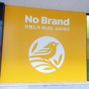 노브랜드 옥포점