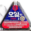 CU 씨유 편의점 신상 오일컷고추참치 삼각김밥 내돈내산 솔직후기
