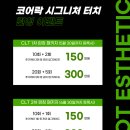 채 광 | 서초동피부관리 바오뜨에스테틱 시그니처 스킨케어로 얼굴 광 되찾은 후기