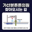 금천근본튼튼의원 이미지