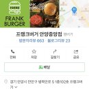 프랭크버거안양 이미지