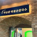 박승광해물손칼국수 새솔동점 네이버블로그