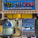 장수시장 이미지
