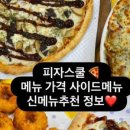 피자스쿨대전관저원앙 네이버블로그