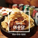 아웃닭 이미지