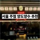 서울주점
