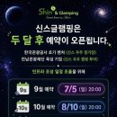 펫노우 | [내돈내산] 내가 또 가려고 쓰는 고흥 신스펫앤키즈글램핑 A to Z