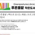푸른풀밭 작은도서관 이미지