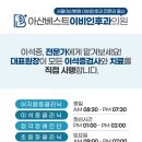 서울아산베스트의원