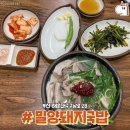 부산돼지국밥 이미지