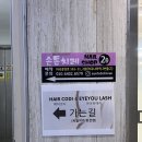 EYE 래쉬백 | 마곡나루 속눈썹 아이유래쉬 속눈썹연장