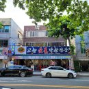 고향숯불막창식당 이미지