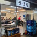 [청량리역 경동시장 맛집] 안동집 손칼국시 내돈내산 솔직 후기 (메뉴판, 위치, 원산지, 꿀팁 등)