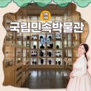 국립민속박물관 파주(개방형 수장고 및 정보센터) | 파주 가볼만한 곳 아이와 방문 강추 국립민속박물관 파주
