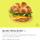 스타벅스 햄 체다 크루아상 샌드위치 후기 세이땡스 임파워 MD 실물 후기