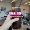 중앙제2근린공원 | 익산 카페 라이즈 신상 대형 크리스마스 트리 커피 디저트 데이트 내돈내산 후기