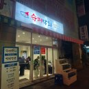 슈퍼막회 이미지