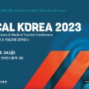 코리아 메디컬(KOREA MEDICAL) 이미지