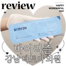 [강남역 피부과] 바이리즌 스킨부스터 : 강남 타토아의원