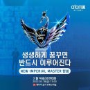 세계로임페리얼