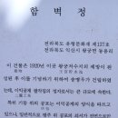 함벽정涵碧亭 이미지