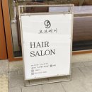 한마음헤어샵 이미지